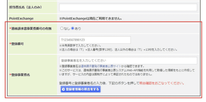 「支払先」情報で、適格請求書発行事番号の有無と登録番号・登録事業者名を入力する