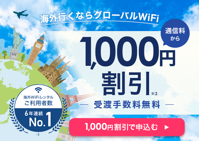 グローバルWiFi_最新バナーSP