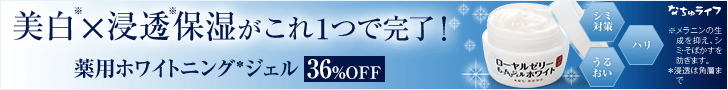 ローヤルゼリーもっちりジェル ホワイト