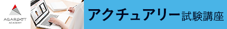 アガルートアカデミー