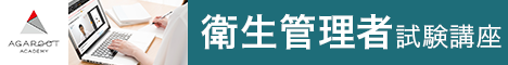 アガルートアカデミー