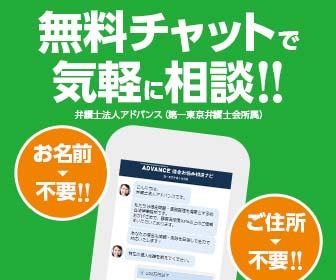 弁護士法人アドバンス