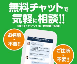 弁護士法人アドバンス