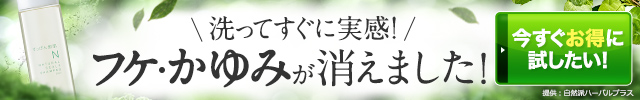 フケ・かゆみ訴求