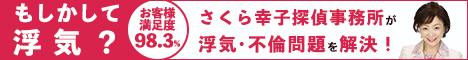 さくら幸子探偵事務所