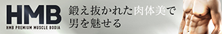 HMBプレミアムマッスル ボディア