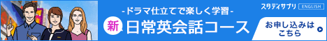 新日常英会話コース