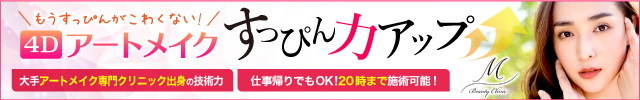 Mビューティークリニック 4Dアートメイク