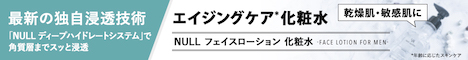 フェイスローション