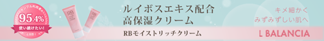 RBモイストリッチクリーム