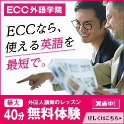 ECC外語学院