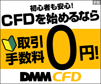 DMM CFD