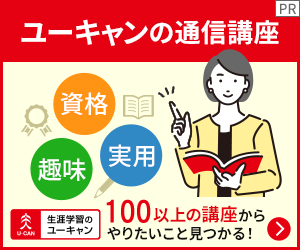 ユーキャンの思春期発達障がい支援アドバイザー講座