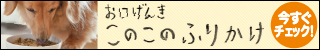 このこのふりかけ