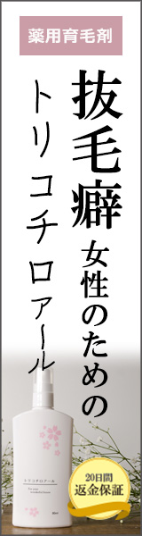 トリコチロアール