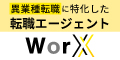 WorX