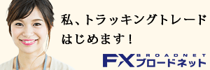 FXブロードネット