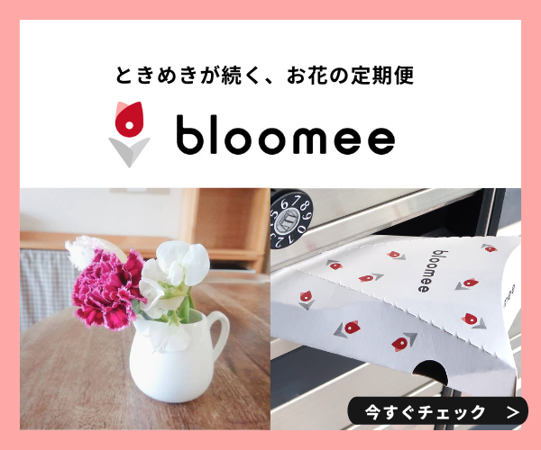 【Bloomee ブルーミー】