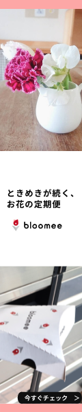 【Bloomee ブルーミー】