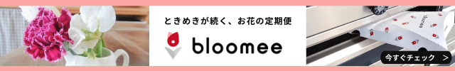 【Bloomee ブルーミー】