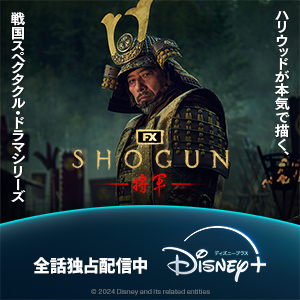 SHOGUN