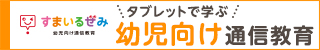 ひとりで学べる（幼児向け）