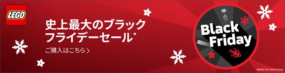 レゴ(R)ブロックセール・キャンペーン・クーポン情報【毎日何度も更新