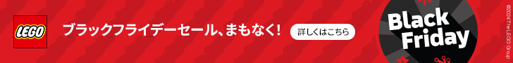 ブラックフライデーまもなく開催！