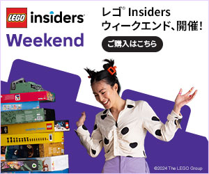 Insidersウィークエンド開催中！