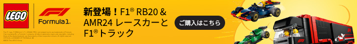 F1（R） RB20 & AMR24 レースカーとF1（R）トラック 60445