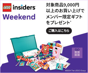 Insiders限定ギフト