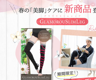 GLAMOROUSLIMLEG（グラマラスリムレッグ）