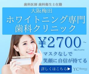 YCホワイトニング