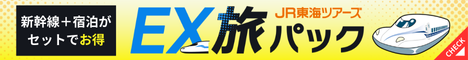 JR東海ツアーズ