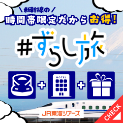 JR東海ツアーズ