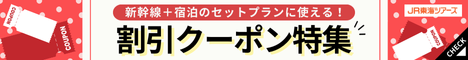 JR東海ツアーズ