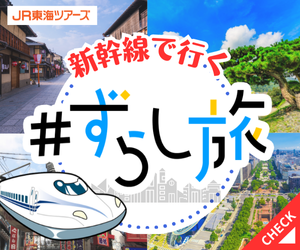 JR東海ツアーズ