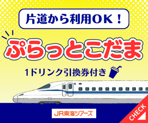 JR東海ツアーズ