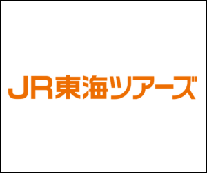 JR東海ツアーズ