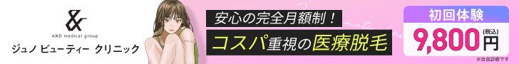 ジュノ ビューティークリニック