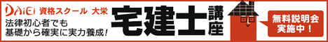 資格スクール 大栄