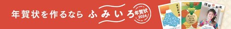 ふみいろ年賀状