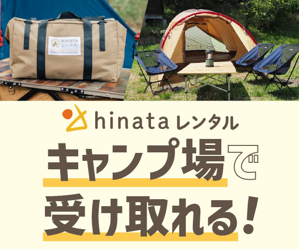 hinataレンタルのバナー