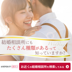 【結婚相談所比較ネット】人気の結婚相談所の無料パンフをお届け