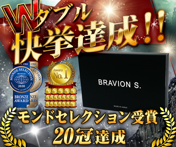 BRAVION S.（ブラビオンエス）