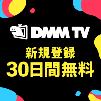 DMM TV