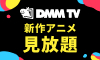 DMM TV