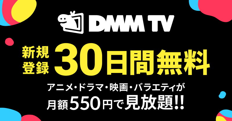 DMM TV