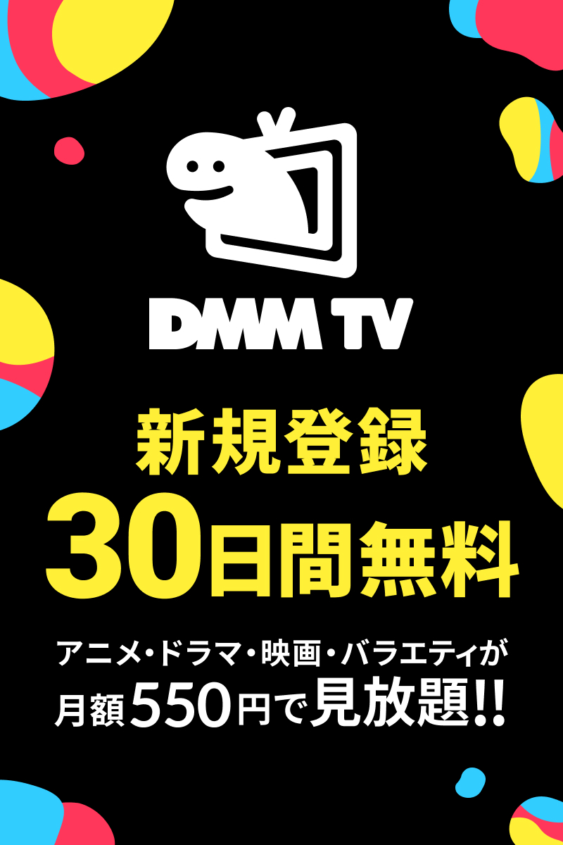 DMM TV