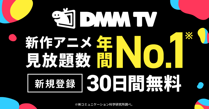 DMM TV